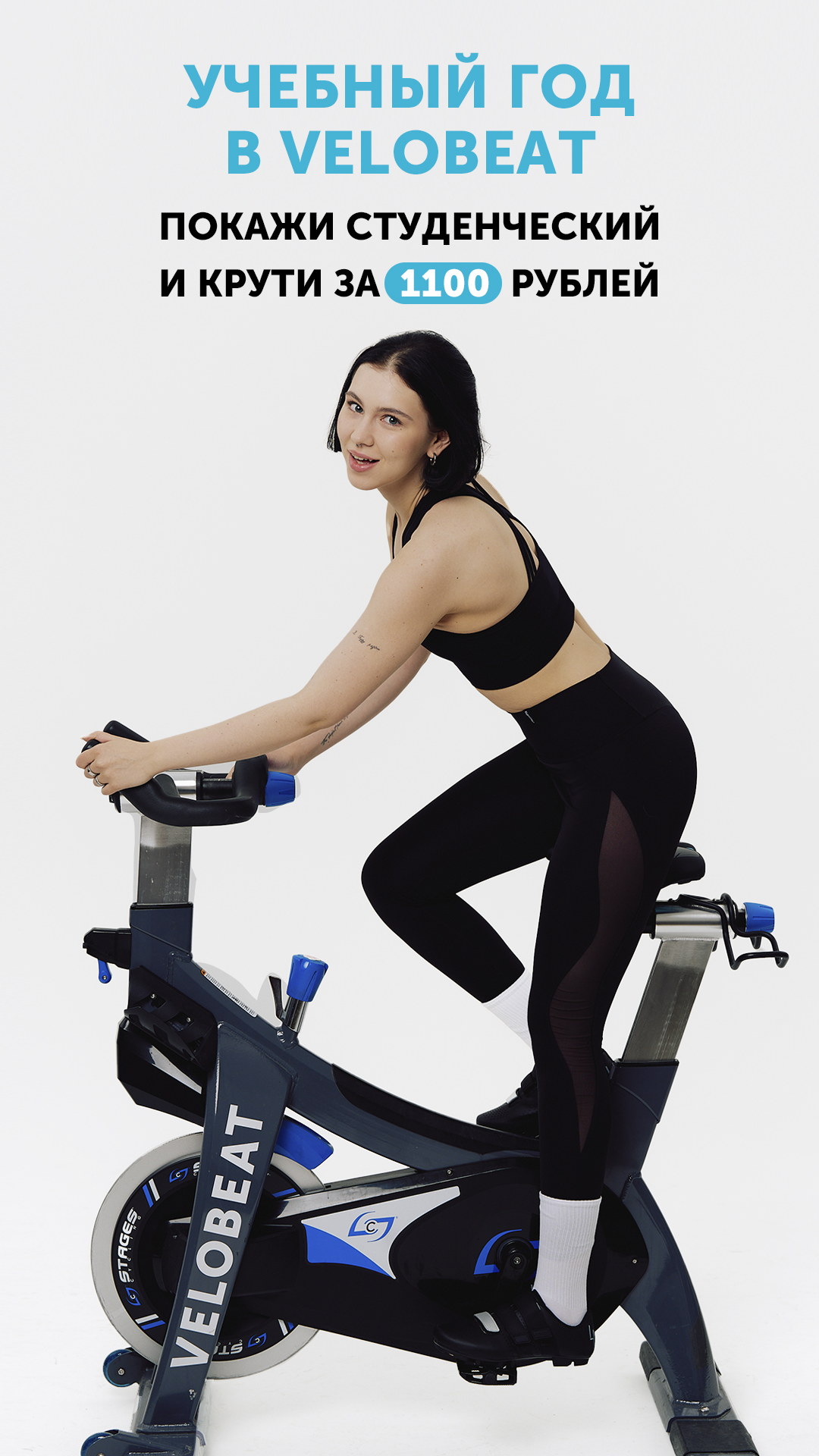 Учебный год в VELOBEAT