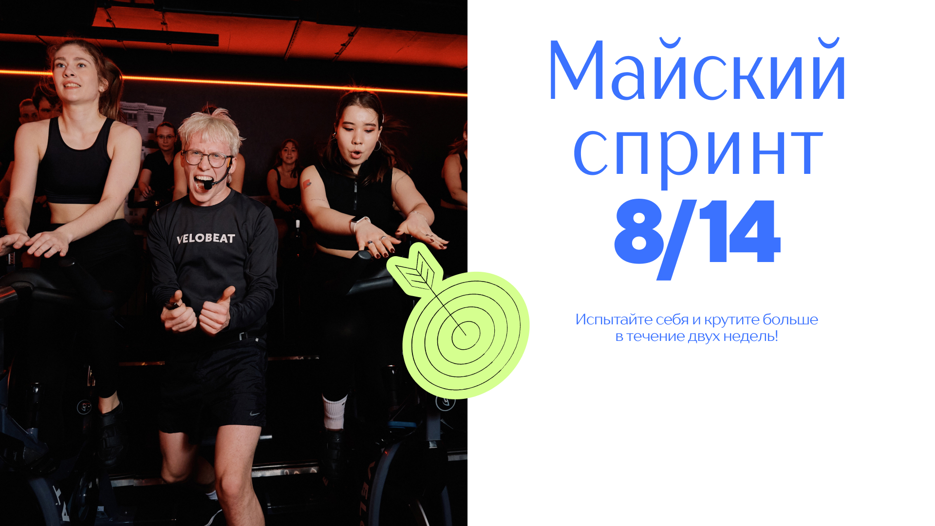 Майский спринт