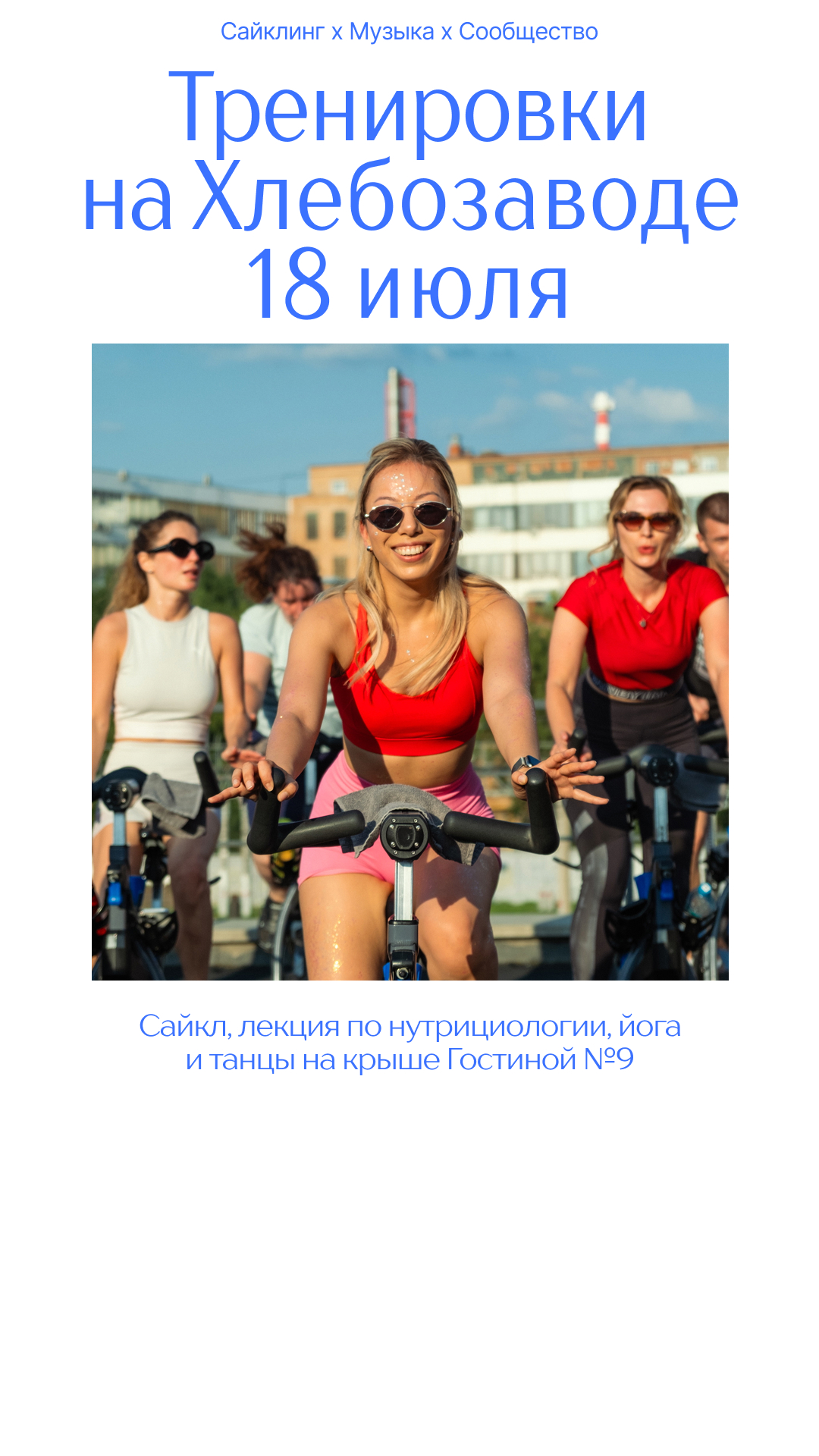 Летние тренировки